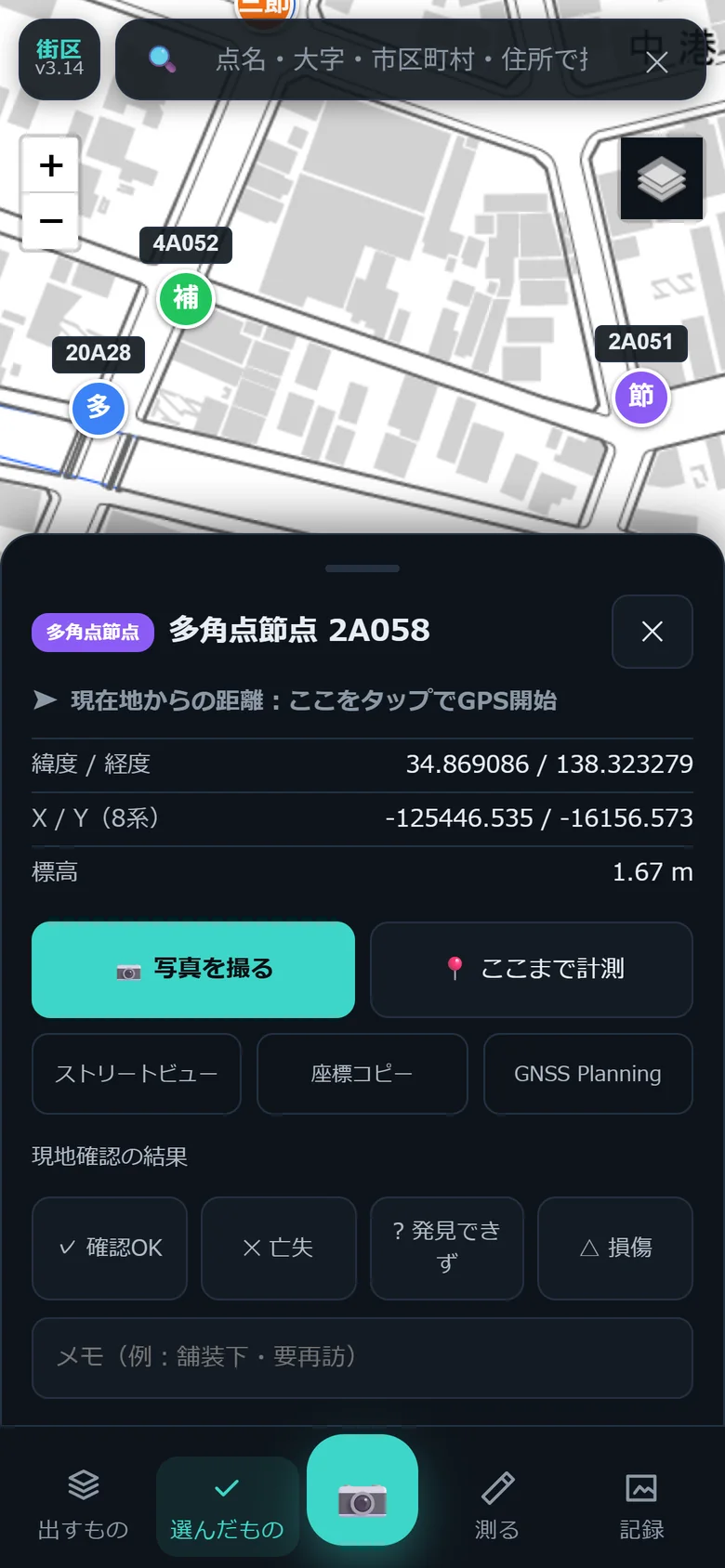 スマートフォン版で基準点をタップしたときの詳細。座標、標高、写真を撮る、ここまで計測、ストリートビュー、座標コピー、GNSS Planning、現地確認の結果