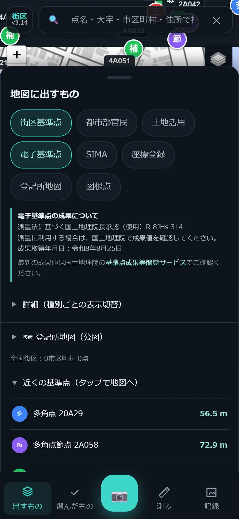 スマートフォン版の地図に出すもの。基準点などの種類のボタンと、近くの基準点の一覧