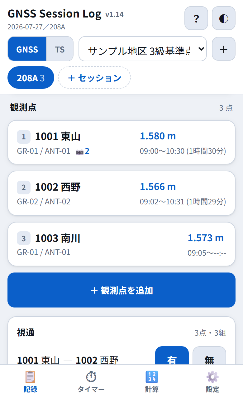 観測点の一覧。点番、アンテナ高、受信機名、観測時刻が並んでいる