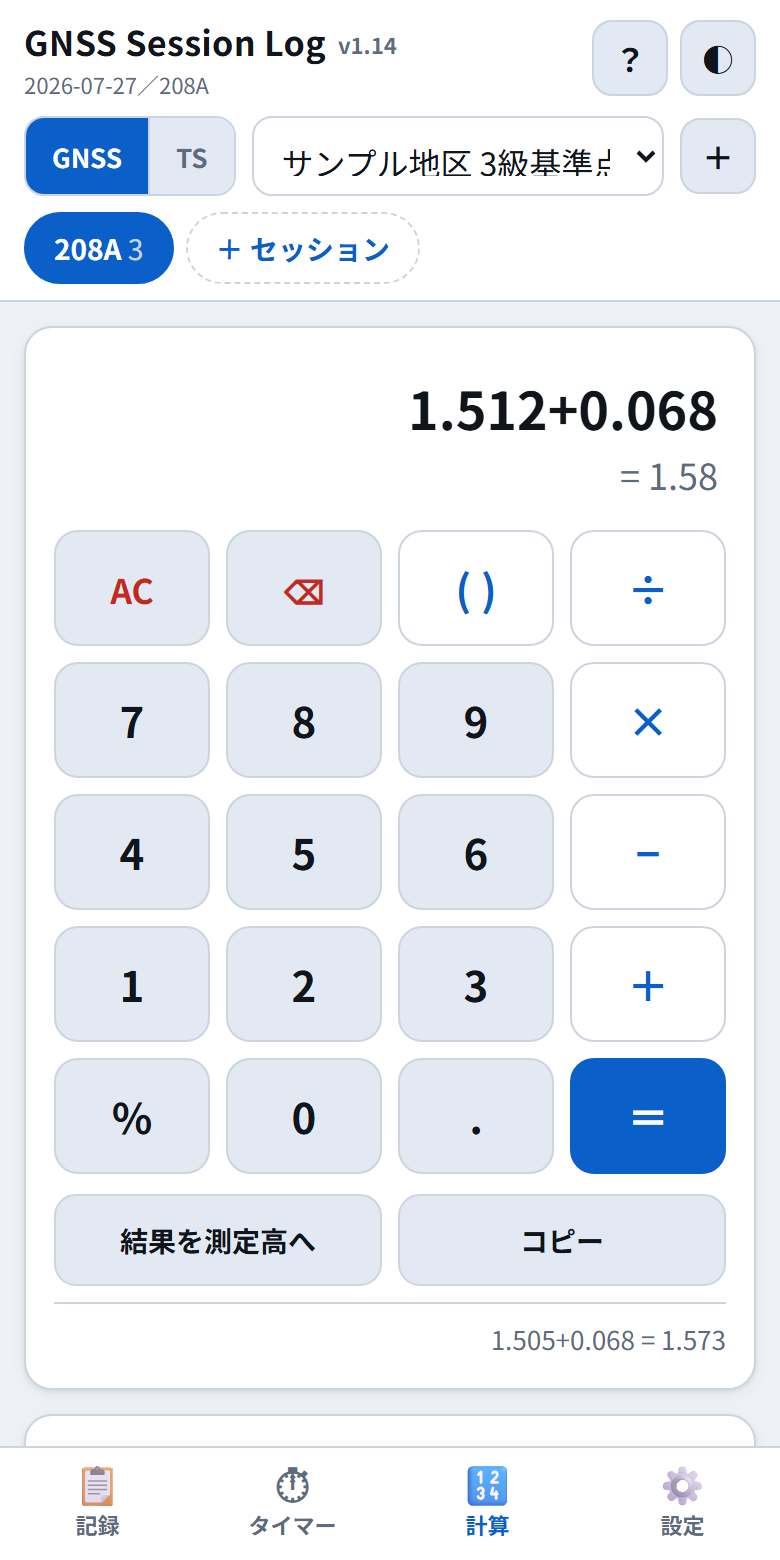 電卓。1.512+0.068の答え1.58が表示されている